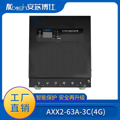 学校实验室过欠压保护防火限流式保护器AXX2-20A-1C(RS485)