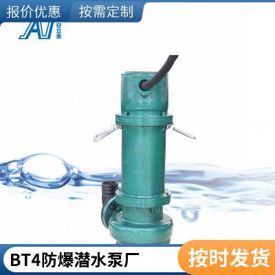 100WQ80-10-5.5潜水泵 JYWQB搅匀防爆污水泵 电动