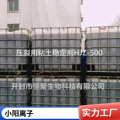 长效粘土稳定剂 具有优良的粘土防膨和稳定能力 溶解性好 有效期长