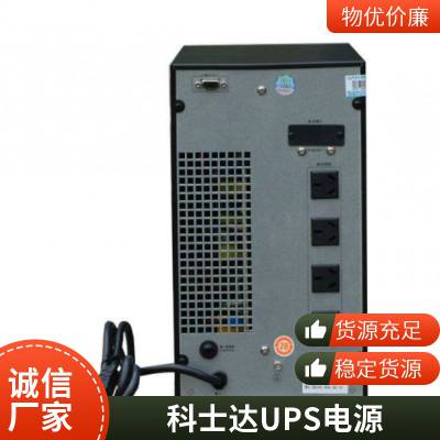 科士达YDC3315 UPS不间断电源15KVA在线式零转换长延时