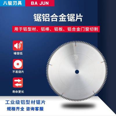 锯铝合金锯片 景枫刃具 锋利锯齿切割效*** 500*4.2*30*80T