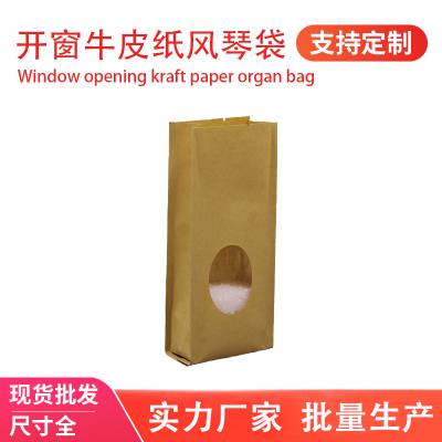 亚元 牛皮纸开窗风琴袋咖啡茶叶干果密封防潮袋食品级包装袋可定制