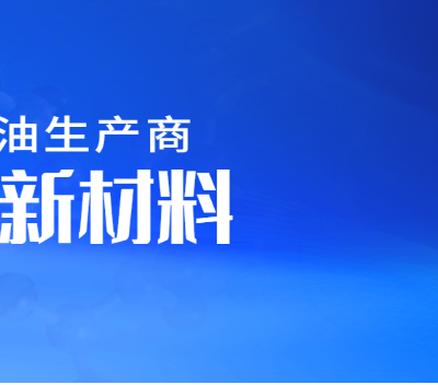 东莞真空泵全氟聚醚油厂家直销 福建省威凯新材料供应