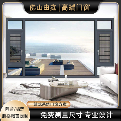 佛山由鑫113系列外开系统门窗 隔音隔热窗户 别墅断桥铝平开窗