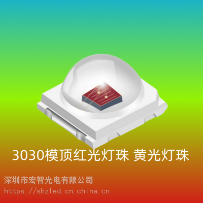 3030球头红外线灯珠850nm 940nm透镜3030红光蓝黄白光绿光凸头led