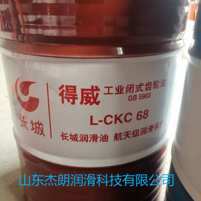 供应长城得威L-CKC68#中负荷工业闭式齿轮油