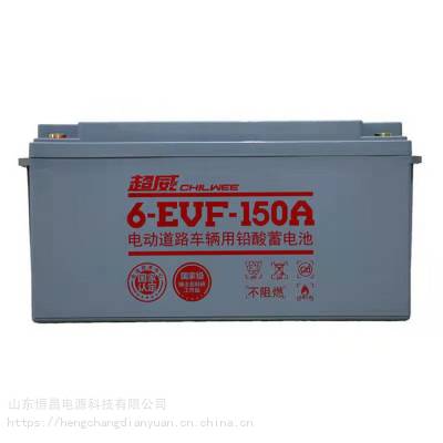 超威蓄电池6-EVF-150 12V150AH洗地机观光车巡逻车电动汽车三轮车