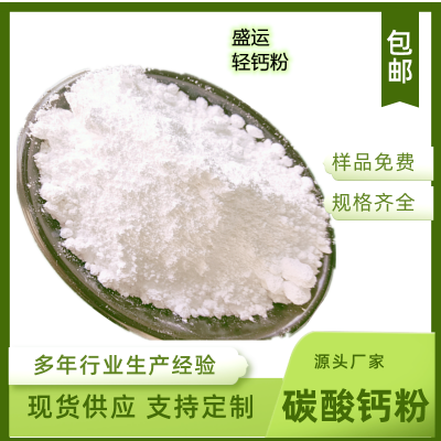 高白度轻质碳酸钙供应商 河北轻质碳酸钙 1250目轻钙粉