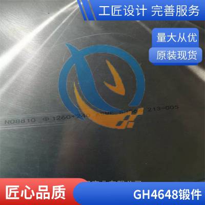 启涵供应镍基高温GH4648镍铬合金管材规格多抗疲劳