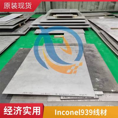 启涵供应inconel939Alloy939英科耐尔镍基高温合金棒材板材材质证明机械性能