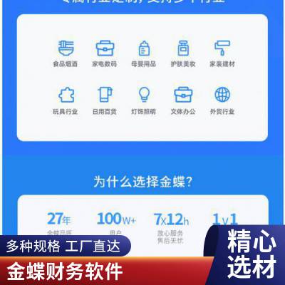 广东金蝶软件财务软件生产ERP软件金蝶ERP中小企业免费试用吴川市阳春市