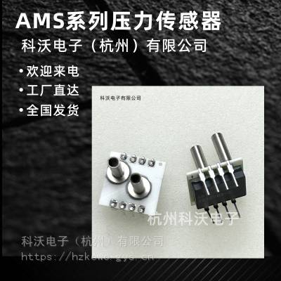 AMS 5812-0300-D/-D-N压力传感器 0到2068mbar 金属管/法兰端口