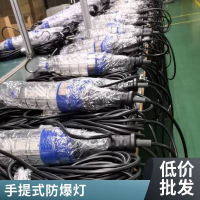 鑫诺澳手提式 LED20W 30W 油罐区检修专用 ATEX IECEx隔爆一区