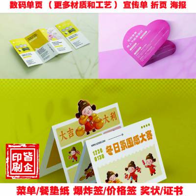 济南招商及招聘宣传单页设计印刷制作|广告宣传单等平面物料...