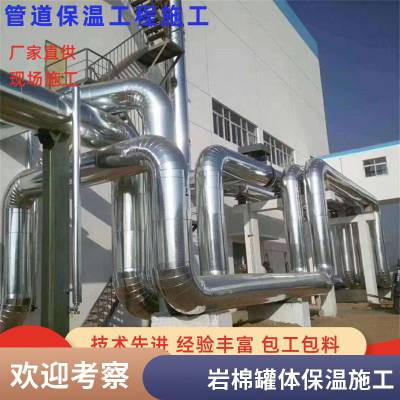 换热站硅酸铝化工厂管道罐体铁皮保温施工队岩棉保温安装