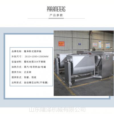 【图文】芒果 苹果 蓝莓 菠萝果酱制酱机 大型水果酱生产设备-隆泽