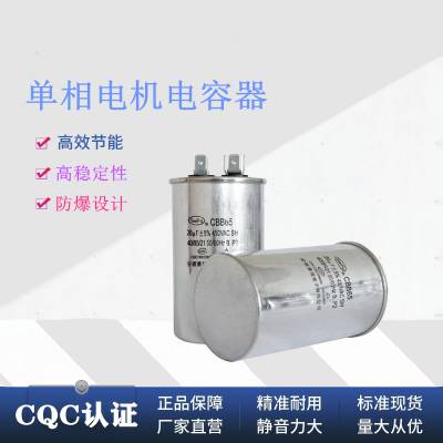 工厂直批 赛福CBB65 450 60UF 空调压缩机电机防爆电容器