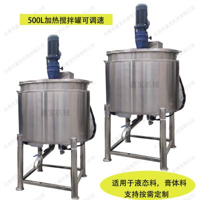 惠州500L树脂搅拌机 加热恒温液体搅拌桶生产厂家