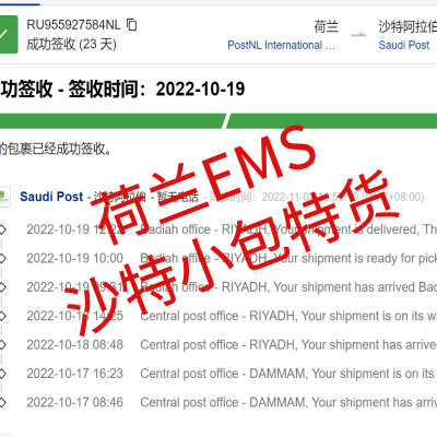 荷兰邮政寄黎巴嫩 香港直飞荷兰中转 黎巴嫩货代 2KG内产品邮递