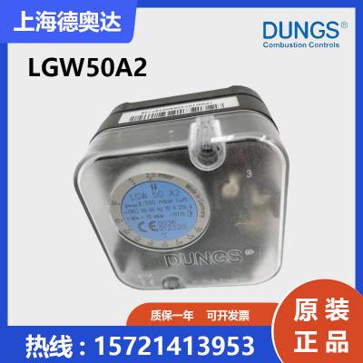 德国冬斯DUNGS 压力开关 LGW50A2