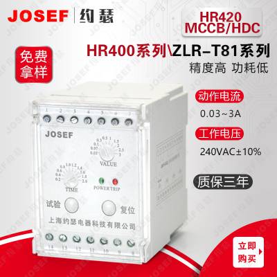 JOSEFԼɪ HR420 MCCB/HDCӵ©̵ 25mm~220mm0.1~2S