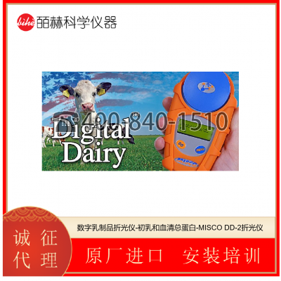 美国 MISCO 数字乳制品-初乳和血清总蛋白 DD-2折光仪