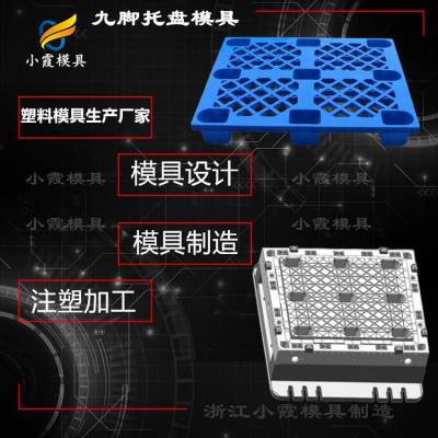 黄岩塑料栈板模具厂 塑料栈板模具加工 塑料栈板塑胶模具厂家