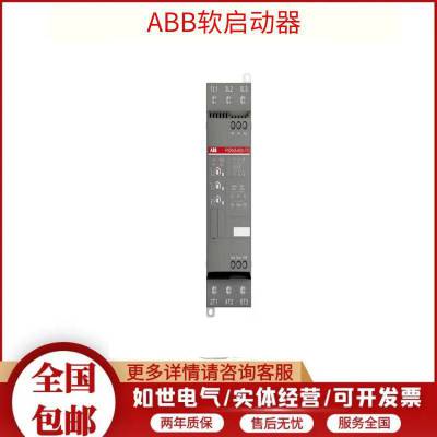 一级供应ABB原装软起动器PST系列PST250-600-70 1SFA894013R7000