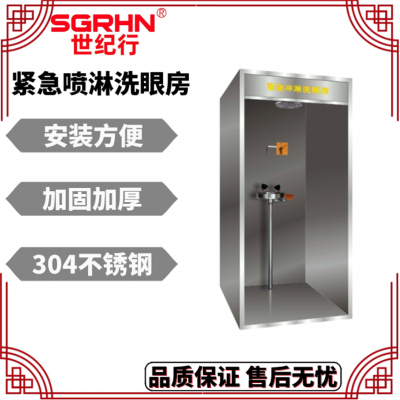 菏 泽 洗眼器 招 远 304不锈钢紧急冲淋洗眼房 耐腐蚀冲身洗眼装置