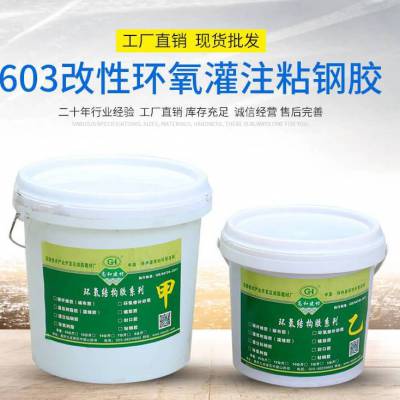 GH-604灌注胶 改性灌注胶 环氧灌注胶 高和建材 液体灌注胶