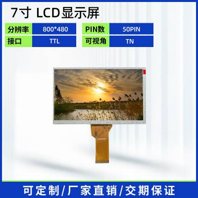 7TFT-LCDҺʾ800*480/50PIN RGBӿڹҽƳ