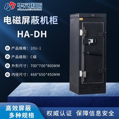 华安国瑞电磁屏蔽机柜 HA-DH/10U-1 单门机柜/C级/容量10U/机柜尺寸700*700*800MM/网络机柜/国保测认证