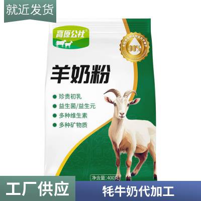 中老年全脂纯驼奶粉贴牌代加工——中科特医乳业