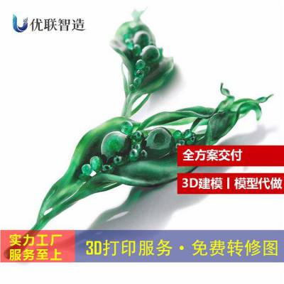 优联智造3D打印金属、精密铸造、铝合金、不锈钢、钛合金、高温合金、模具钢原形件、外观件、验证件、模具速