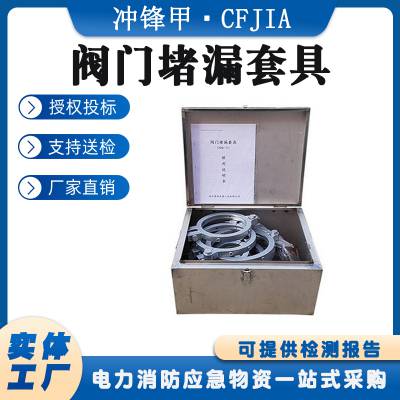 阀门堵漏套具应急救援法兰堵漏带温带压消防堵漏卡具