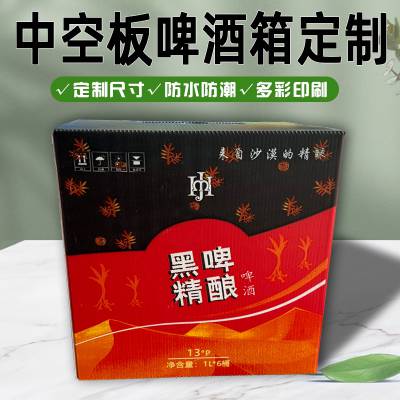 塑料啤酒箱多色印刷耐撕裂钙塑箱食品箱防水厂家运输专用中空板箱