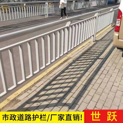 道路隔离栅栏厂 世跃栏杆生产厂家 人行道市政护栏厂家