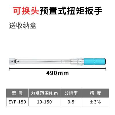 可换头预置式扭矩扳手 10-150N高精度开口扭力扳手