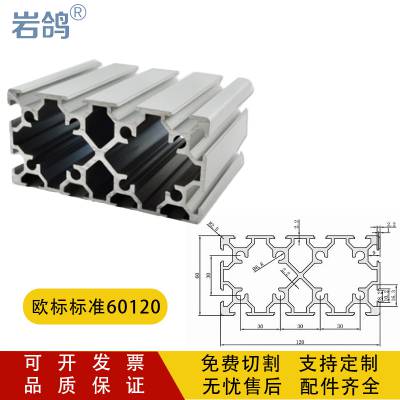 欧标工业铝合金型材60120铝合金方管机械框架重型铝材 流水线非标定制