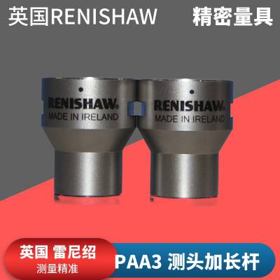 英国RENISHAW雷尼绍PAA3测头加长杆PAA2延伸杆A-1051-0419延长杆