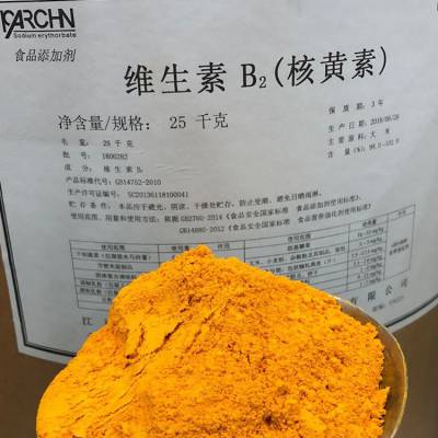 VB2 食品级维生素B2 营养强化剂 高纯度维生素b2 核黄素