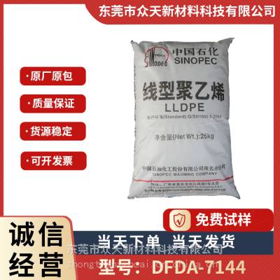 LLDPE 中石化茂名 DNDA-7144 高刚性 高流动 涂覆级 容器 塑料盖应用