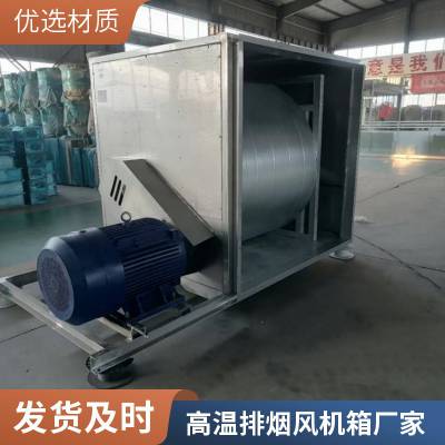 消防排烟风机 柜式离心风机箱 低噪音耐高温 支持定制 厂家定制