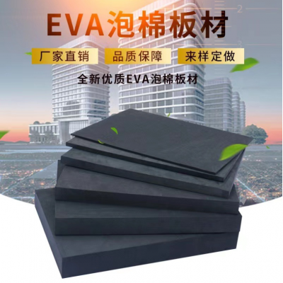 黑色阻燃eva泡棉 防静电 EVA 加工抗损伤海棉垫片