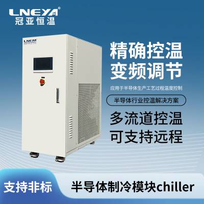 材料研究chiller用于化测试与可靠性验证