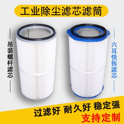 工业除尘滤芯六耳快拆除尘器喷塑粉末滤芯涂装喷砂抛光粉尘滤筒