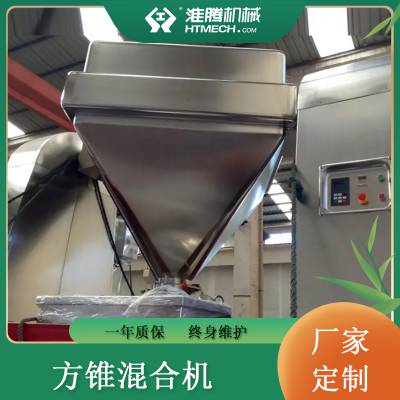淮腾机械 FH系列方锥混合机 粉状建材原料搅拌机 设计合理 适用性广泛