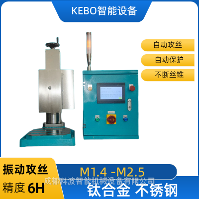 科波微孔攻丝机 M1.4M1.6M2螺纹攻牙 5倍孔径深度 自动扭矩控制
