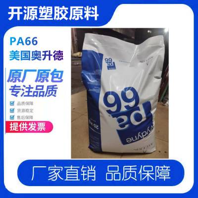 pa66注塑级 22HSP首诺PA66本色黑色 刚性高 高强度 抗溶剂性