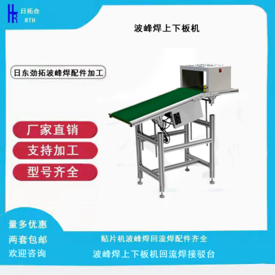 波峰焊传送带上下板机PCB回流焊进出板接驳台消息皮带输送插件线